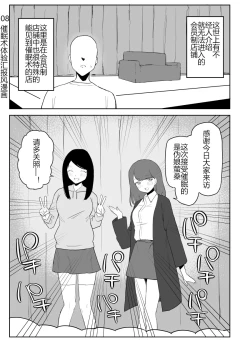 Page 76 of Kaku fuzoku taiken repo-fu manga