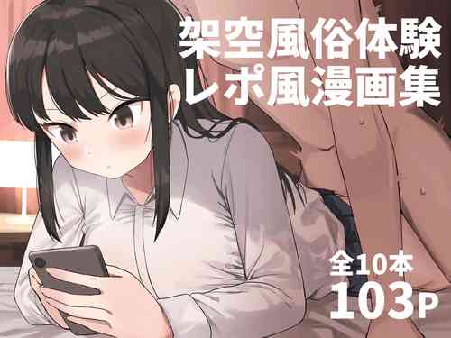 Download Kaku fuzoku taiken repo-fu manga