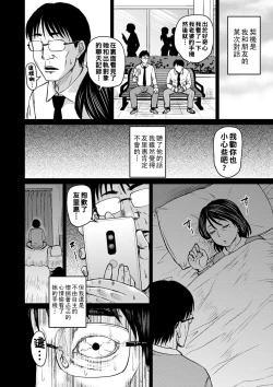 Page 4 of Otto no Mae to wa Chigau Kao