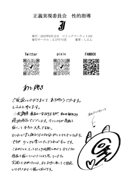 Page 30 of [Ebizoridan (Shien) Seigi Jitsugen Iinkai Seiteki Shidou (Blue Archive) [Digital]