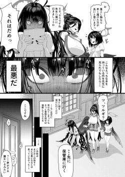 Page 5 of [Ebizoridan (Shien) Seigi Jitsugen Iinkai Seiteki Shidou (Blue Archive) [Digital]