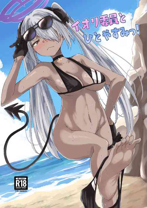 Download Iori Iin to Hito Yasumi!