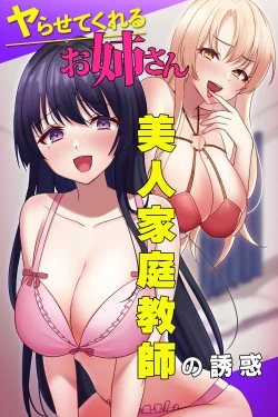 Page 1 of Yarasete Kureru Onee-san