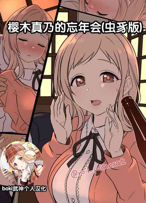 Download Sakuragi Mano no Bounenkai Remake | 櫻木真乃的忘年会