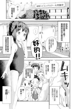 Page 1 of Anatadake no Kajitsu Ch. 6-7