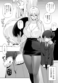 Page 21 of AzuLan Shikoshiko Bokou Seikatsu 4