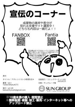 Page 30 of AzuLan Shikoshiko Bokou Seikatsu 4