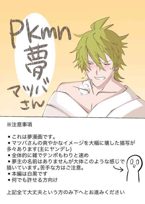 Download Matsuba-san Yume Manga