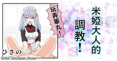 Download Mia-sama no Choukyou! | 米婭大人的調教!