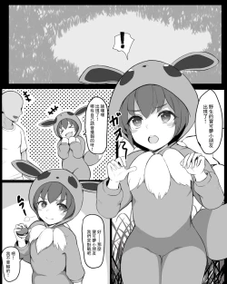 Page 1 of Pokemon Gokko-chan to Koubi Gokko