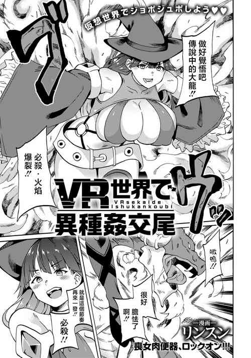 Download VR Sekai de Ishukan Koubi