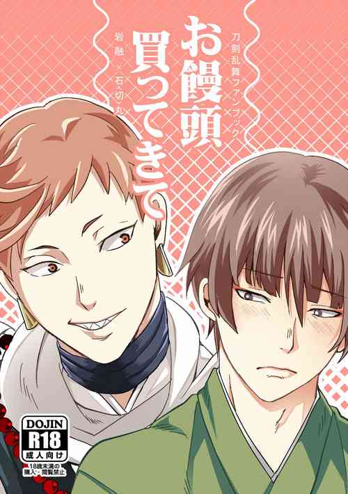 Download Omanjuu Katte Kite