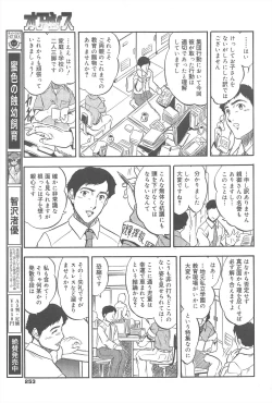 Page 253 of COMIC Megamilk 2011-08 Vol.14