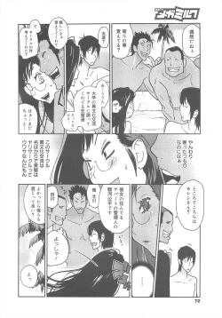 Page 72 of COMIC Megamilk 2011-08 Vol.14