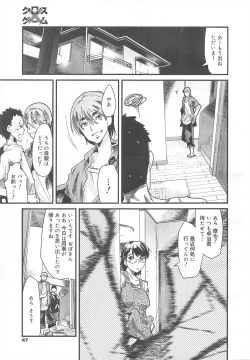 Page 47 of COMIC Megamilk 2011-10 Vol.16