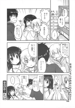 Page 150 of COMIC Megamilk 2011-12 Vol.18