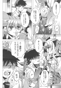 Page 176 of COMIC Megamilk 2011-12 Vol.18