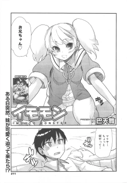 Page 211 of COMIC Megamilk 2011-12 Vol.18