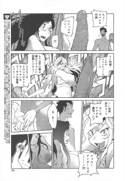 Page 71 of COMIC Megamilk 2011-12 Vol.18