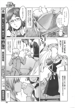 Page 93 of COMIC Megamilk 2011-12 Vol.18