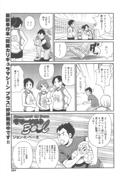 Page 291 of COMIC Megamilk 2012-07 Vol.25