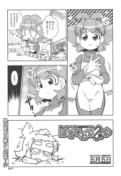 Page 317 of COMIC Megamilk 2012-07 Vol.25