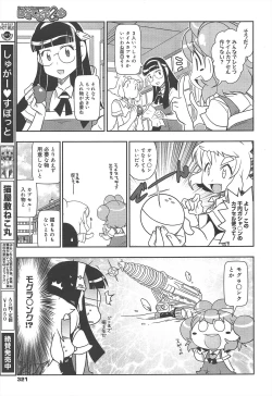 Page 321 of COMIC Megamilk 2012-07 Vol.25