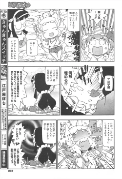 Page 323 of COMIC Megamilk 2012-07 Vol.25
