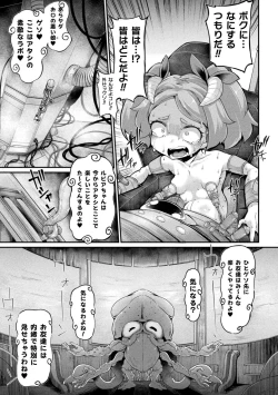 Page 47 of Kyou wa Seigi ga...