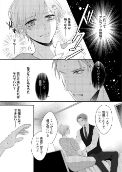 Page 101 of "Renai Chocola" Amai Gosan Tokui Taishitsu no Onzoushi wa Ubu na Omega o Dokusen suru 1-10