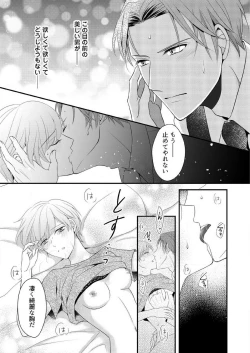 Page 103 of "Renai Chocola" Amai Gosan Tokui Taishitsu no Onzoushi wa Ubu na Omega o Dokusen suru 1-10