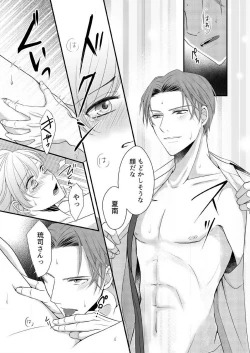 Page 105 of "Renai Chocola" Amai Gosan Tokui Taishitsu no Onzoushi wa Ubu na Omega o Dokusen suru 1-10