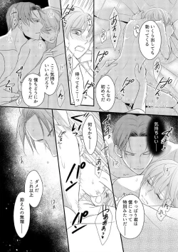 Page 111 of "Renai Chocola" Amai Gosan Tokui Taishitsu no Onzoushi wa Ubu na Omega o Dokusen suru 1-10