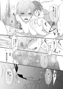 Page 112 of "Renai Chocola" Amai Gosan Tokui Taishitsu no Onzoushi wa Ubu na Omega o Dokusen suru 1-10