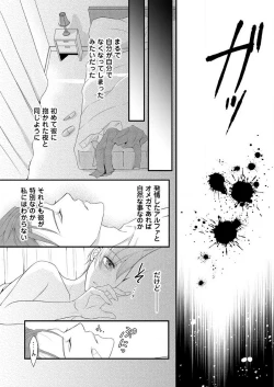 Page 113 of "Renai Chocola" Amai Gosan Tokui Taishitsu no Onzoushi wa Ubu na Omega o Dokusen suru 1-10