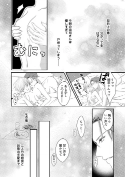 Page 115 of "Renai Chocola" Amai Gosan Tokui Taishitsu no Onzoushi wa Ubu na Omega o Dokusen suru 1-10