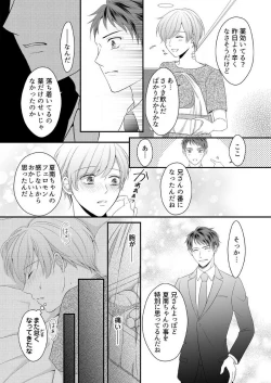 Page 117 of "Renai Chocola" Amai Gosan Tokui Taishitsu no Onzoushi wa Ubu na Omega o Dokusen suru 1-10