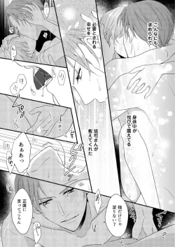 Page 124 of "Renai Chocola" Amai Gosan Tokui Taishitsu no Onzoushi wa Ubu na Omega o Dokusen suru 1-10