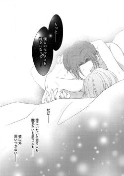 Page 126 of "Renai Chocola" Amai Gosan Tokui Taishitsu no Onzoushi wa Ubu na Omega o Dokusen suru 1-10