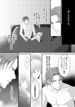 Page 128 of "Renai Chocola" Amai Gosan Tokui Taishitsu no Onzoushi wa Ubu na Omega o Dokusen suru 1-10