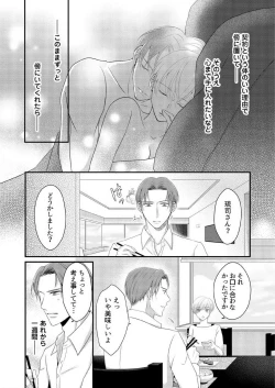 Page 129 of "Renai Chocola" Amai Gosan Tokui Taishitsu no Onzoushi wa Ubu na Omega o Dokusen suru 1-10