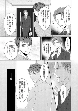 Page 133 of "Renai Chocola" Amai Gosan Tokui Taishitsu no Onzoushi wa Ubu na Omega o Dokusen suru 1-10