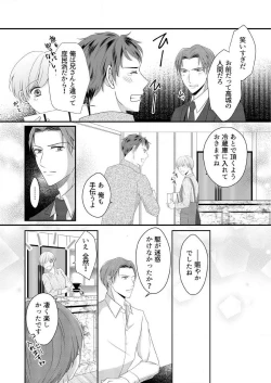 Page 135 of "Renai Chocola" Amai Gosan Tokui Taishitsu no Onzoushi wa Ubu na Omega o Dokusen suru 1-10