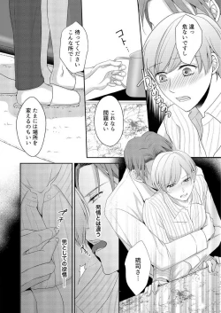 Page 139 of "Renai Chocola" Amai Gosan Tokui Taishitsu no Onzoushi wa Ubu na Omega o Dokusen suru 1-10