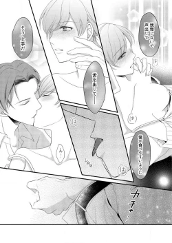 Page 141 of "Renai Chocola" Amai Gosan Tokui Taishitsu no Onzoushi wa Ubu na Omega o Dokusen suru 1-10