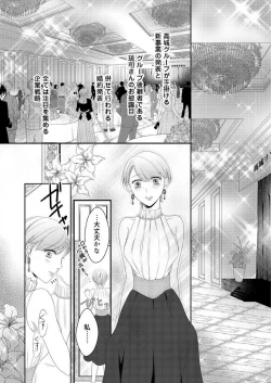 Page 143 of "Renai Chocola" Amai Gosan Tokui Taishitsu no Onzoushi wa Ubu na Omega o Dokusen suru 1-10