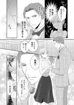 Page 145 of "Renai Chocola" Amai Gosan Tokui Taishitsu no Onzoushi wa Ubu na Omega o Dokusen suru 1-10