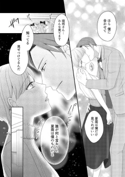 Page 149 of "Renai Chocola" Amai Gosan Tokui Taishitsu no Onzoushi wa Ubu na Omega o Dokusen suru 1-10