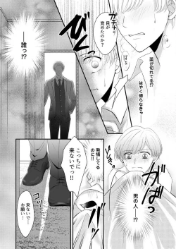 Page 14 of "Renai Chocola" Amai Gosan Tokui Taishitsu no Onzoushi wa Ubu na Omega o Dokusen suru 1-10