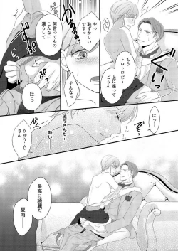 Page 153 of "Renai Chocola" Amai Gosan Tokui Taishitsu no Onzoushi wa Ubu na Omega o Dokusen suru 1-10